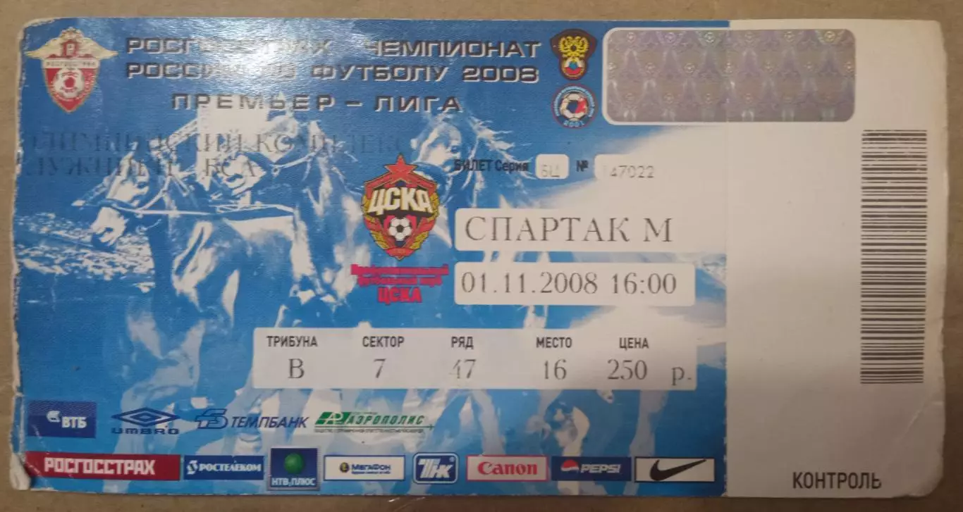 ЦСКА - Спартак Москва 01.11.2008