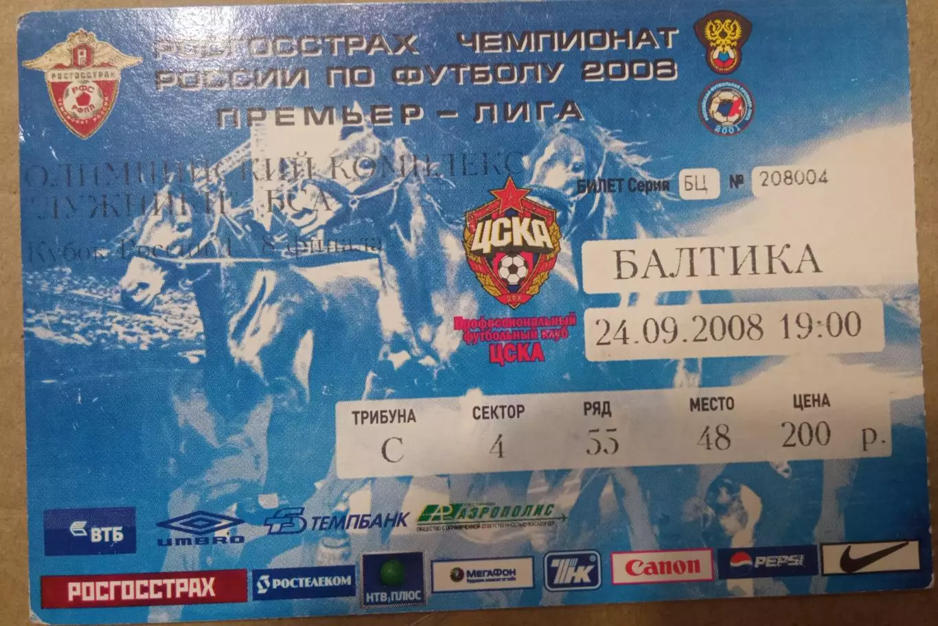 ЦСКА - Балтика 24.09.2008