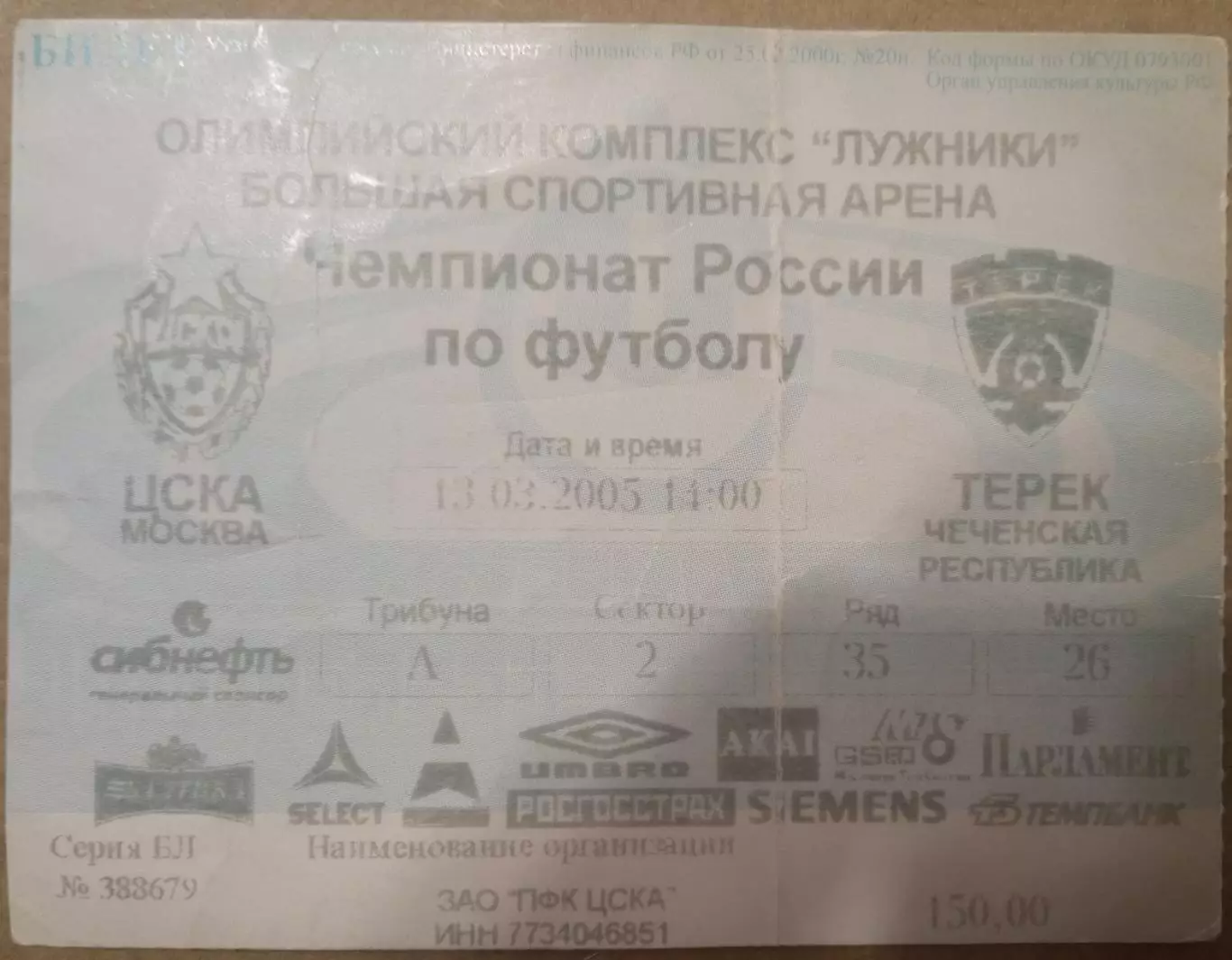 ЦСКА - Терек 13.03.2005