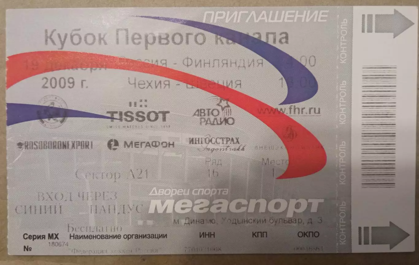 Россия - Финляндия, Чехия - Швеция 19.12.2009 Кубок Первого канала