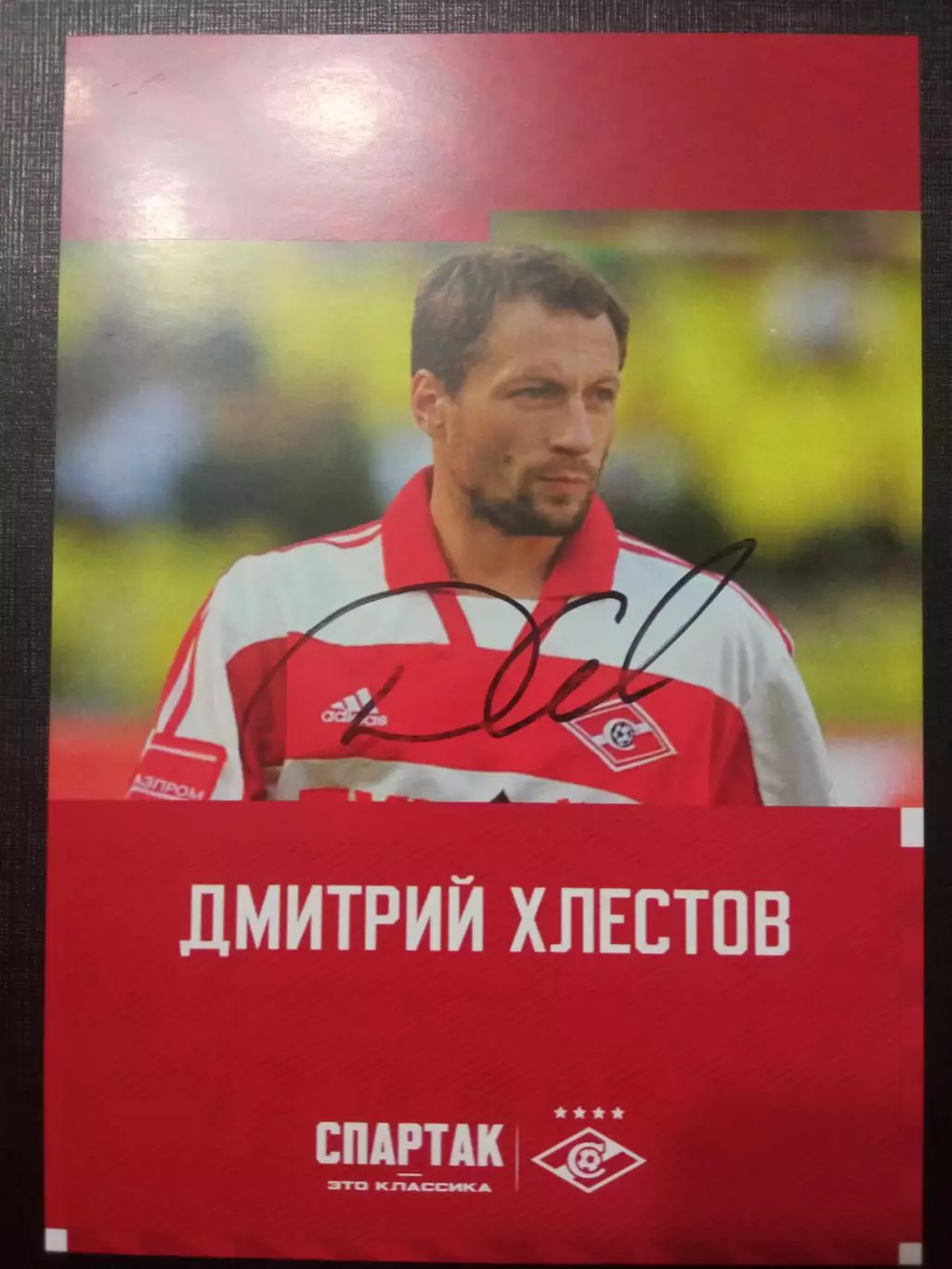 Дмитрий Хлестов Спартак Москва