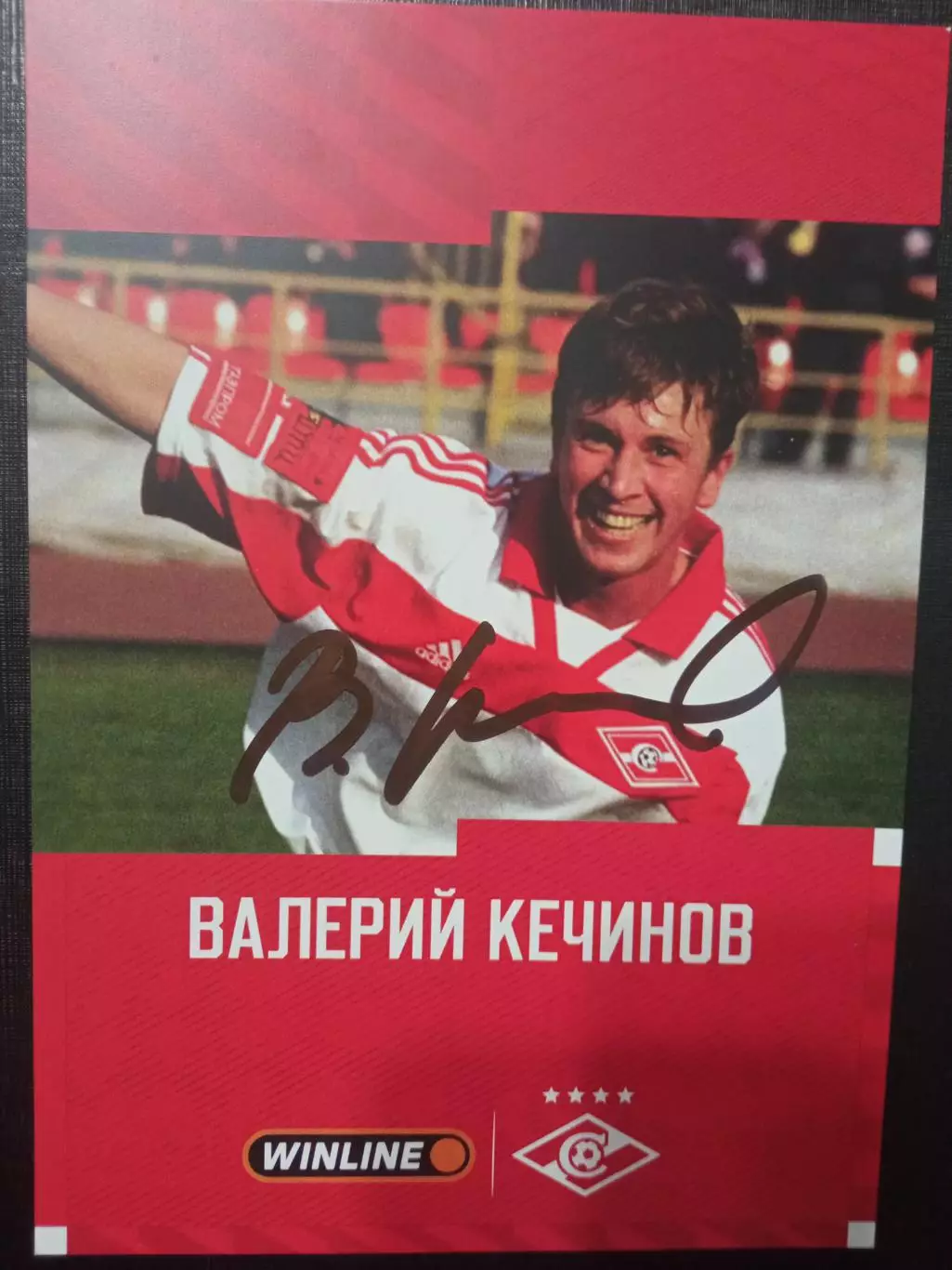 Валерий Кечинов Спартак Москва