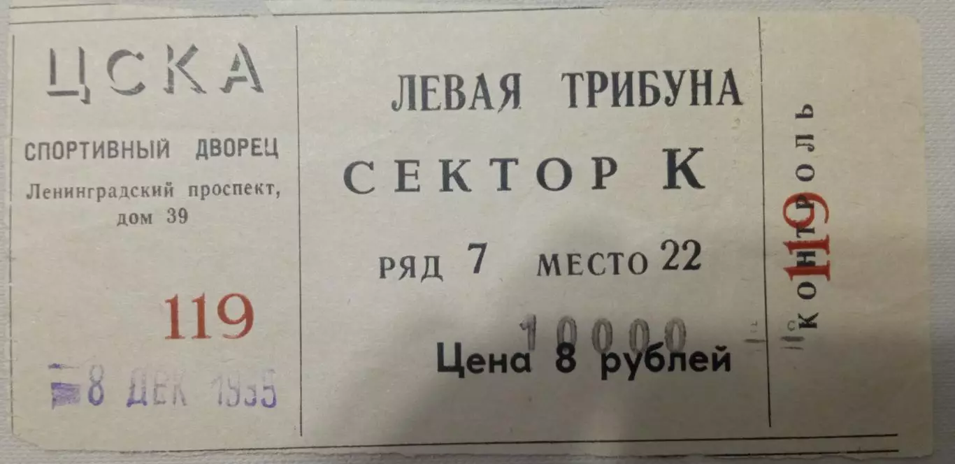 ЦСКА - Торпедо Усть-Каменогорск 08.12.1995