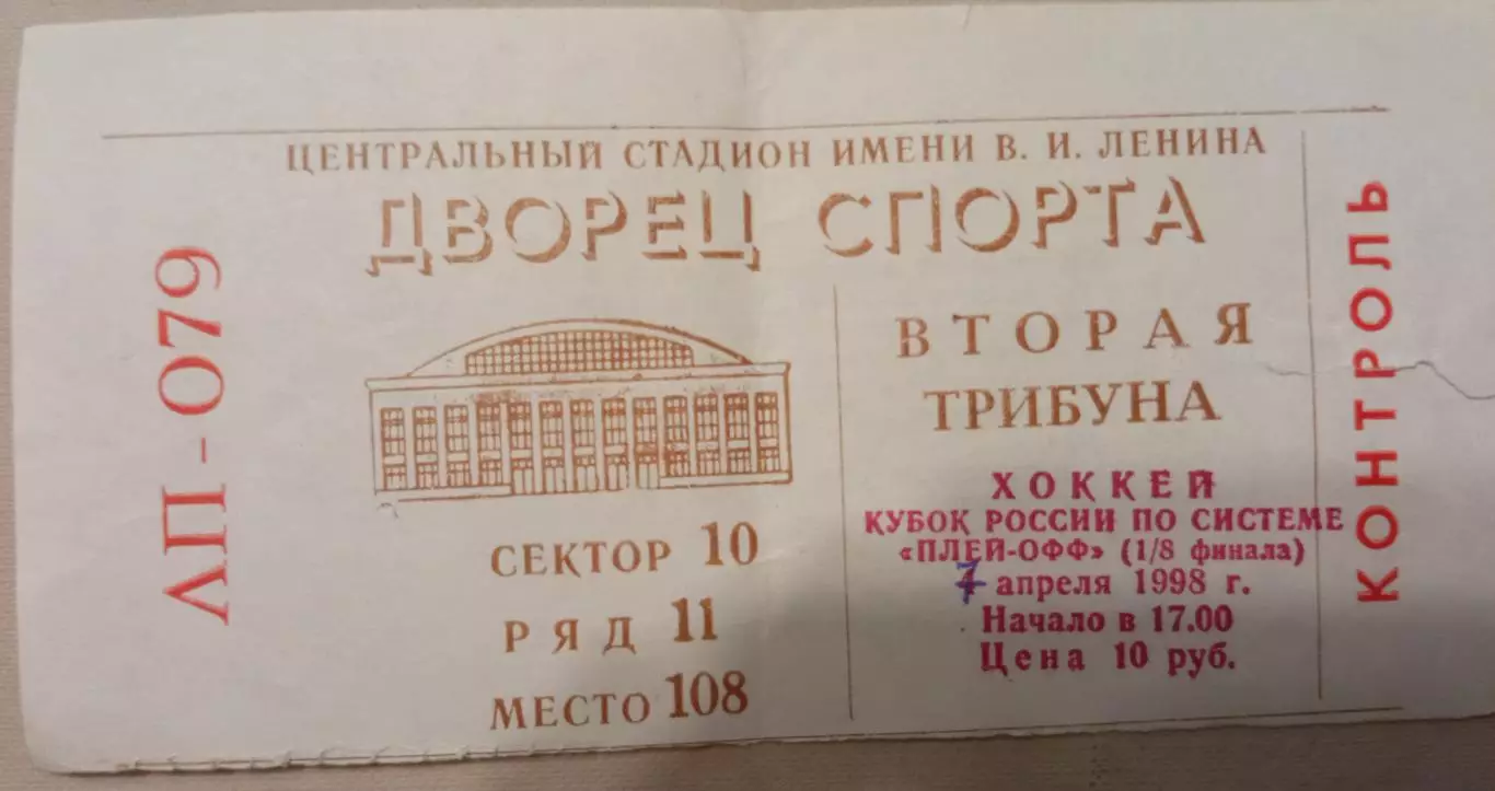 Динамо Москва - Лада Тольятти 07.04.1998