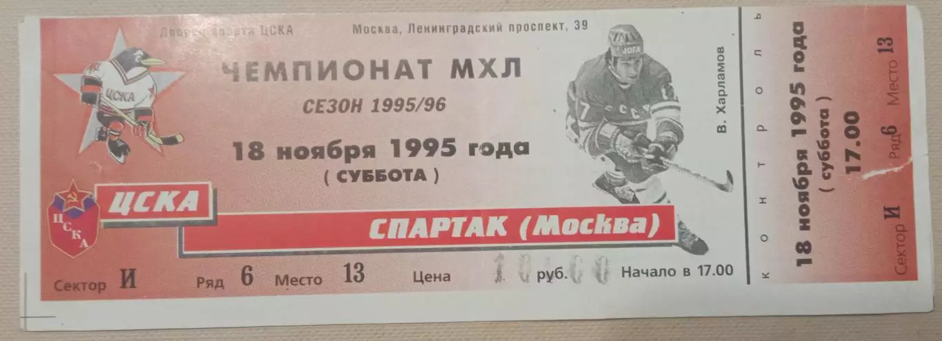 ЦСКА - Спартак Москва 18.11.1995