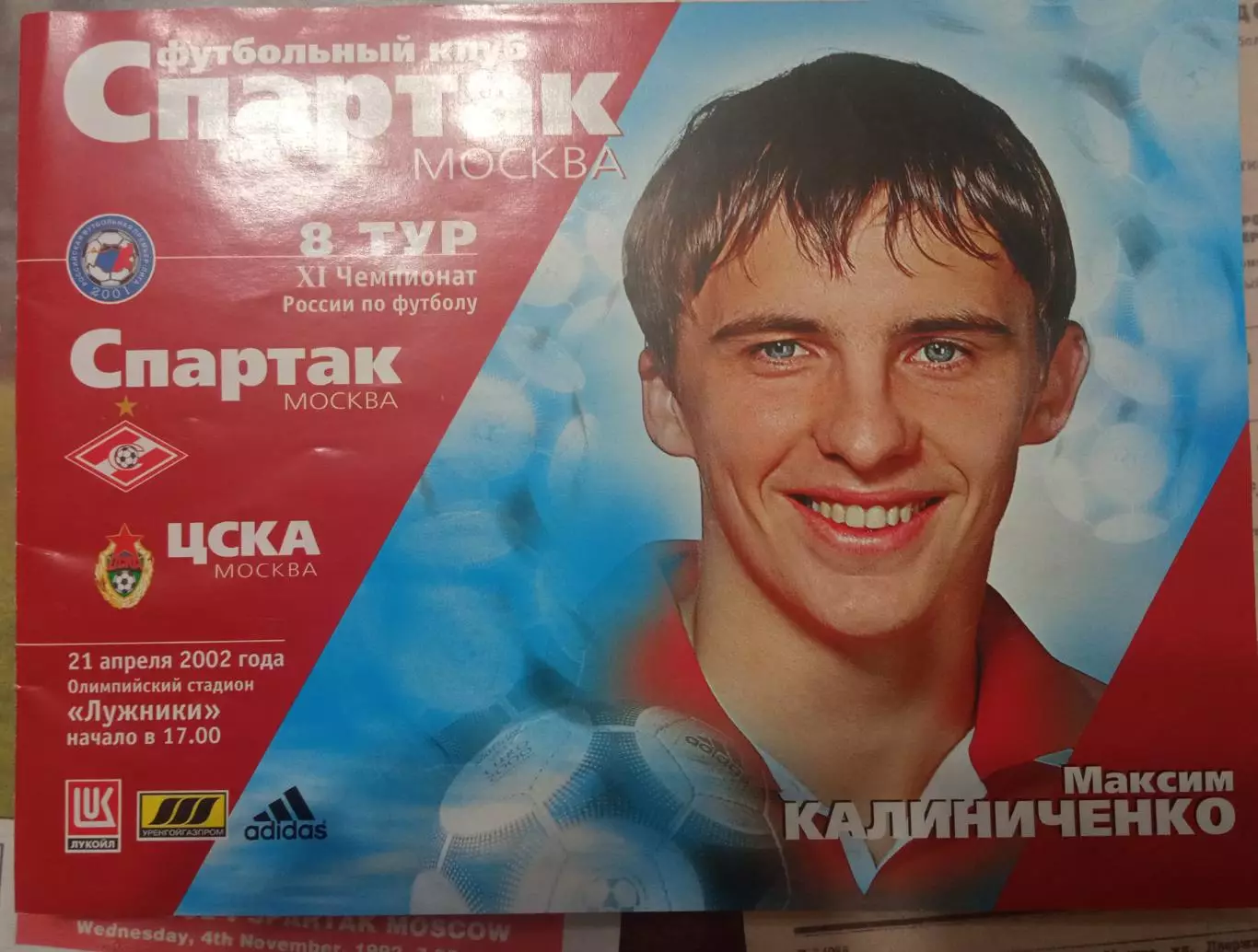 Спартак Москва - ЦСКА 21.04.2002