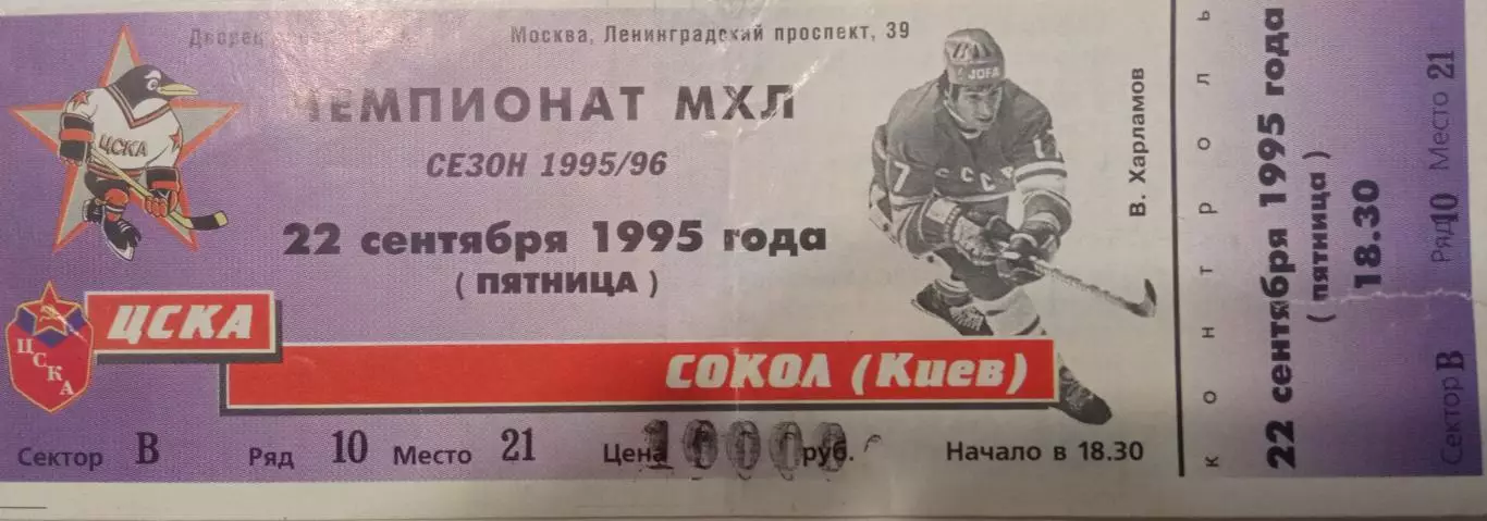 ЦСКА - Сокол Киев 22.09.1995