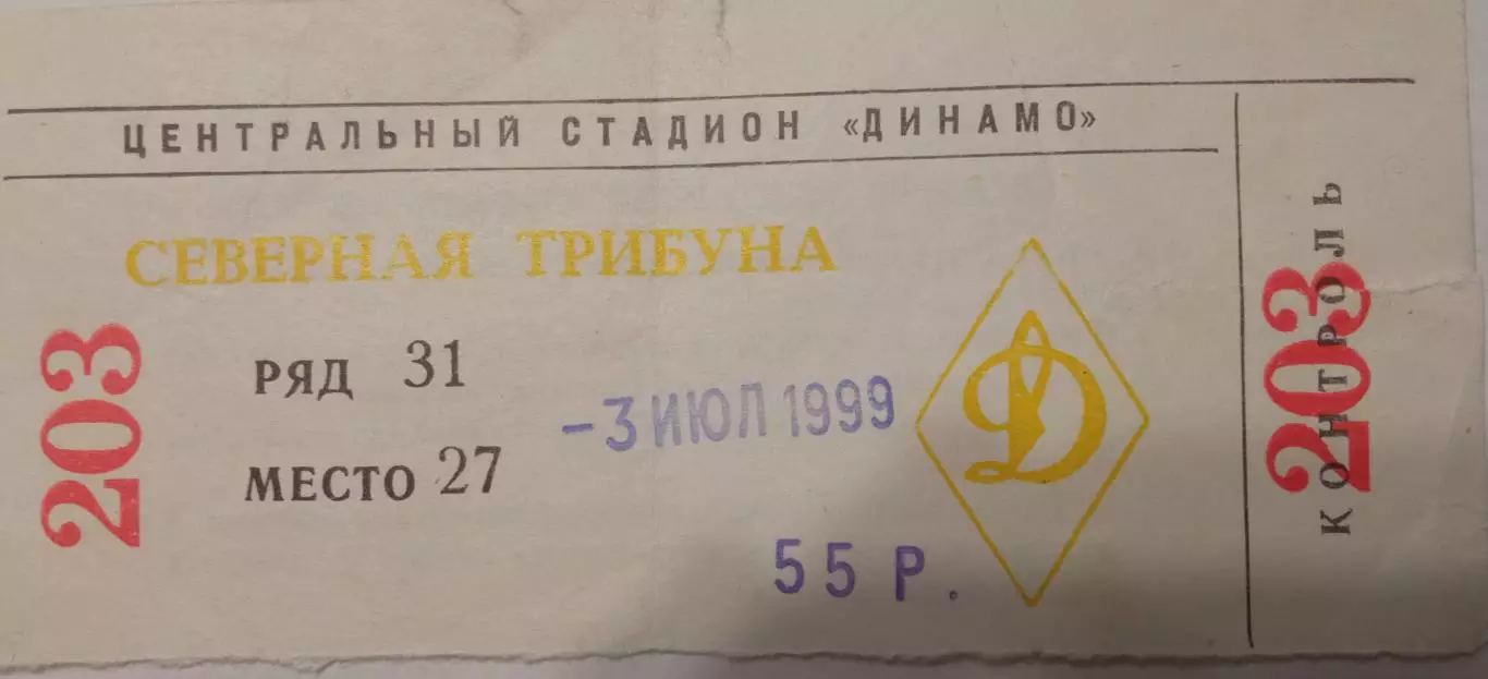 ЦСКА - Локомотив Москва 03.07.1999