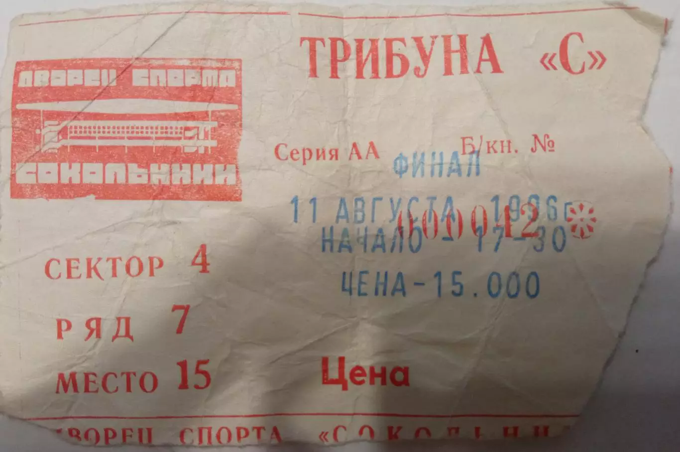 Лада Тольятти - Звезды России 11.08.1996 Кубок Спартака