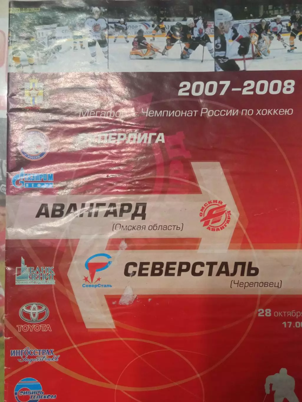 Авангард Омск - Северсталь Череповец 28.10.2007