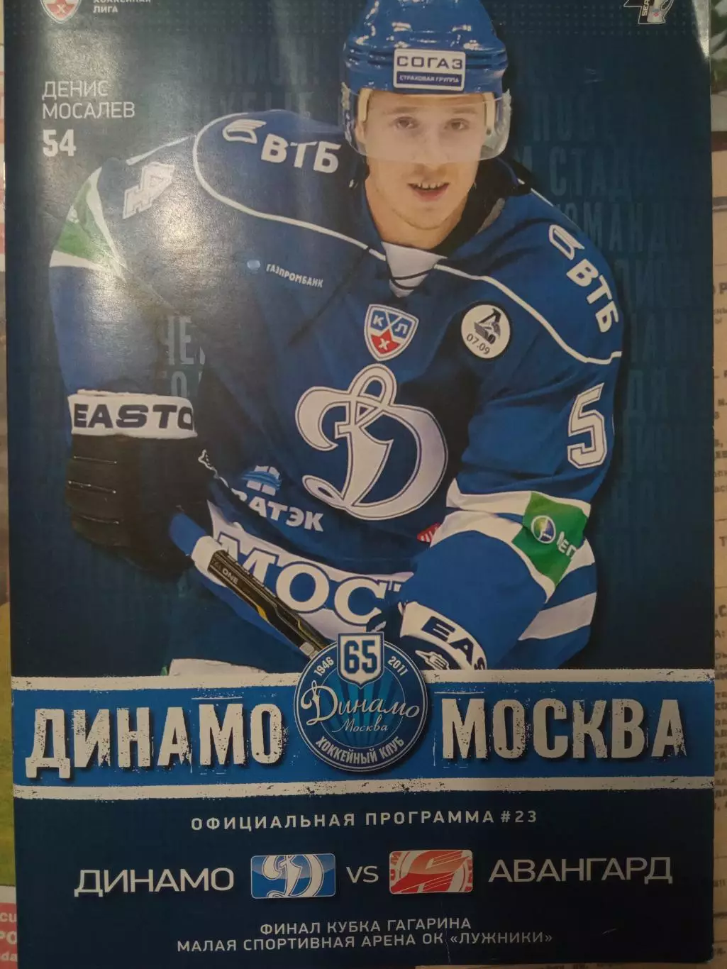 Динамо Москва - Авангард Омск 17 и 19.04.2012