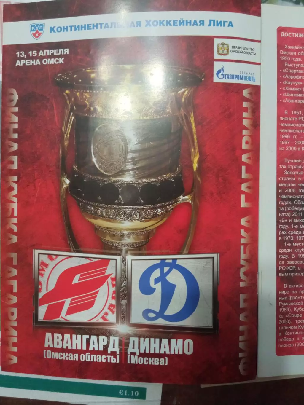 Авангард Омск - Динамо Москва 13,15.04.2012