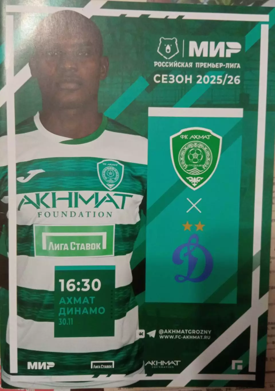 Ахмат Грозный - Динамо Москва 30.11.2025