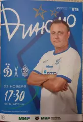 Динамо Москва - Динамо Махачкала 23.11.2025