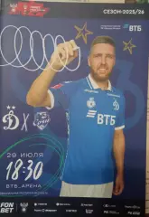 Динамо Москва - Сочи 29.07.2025