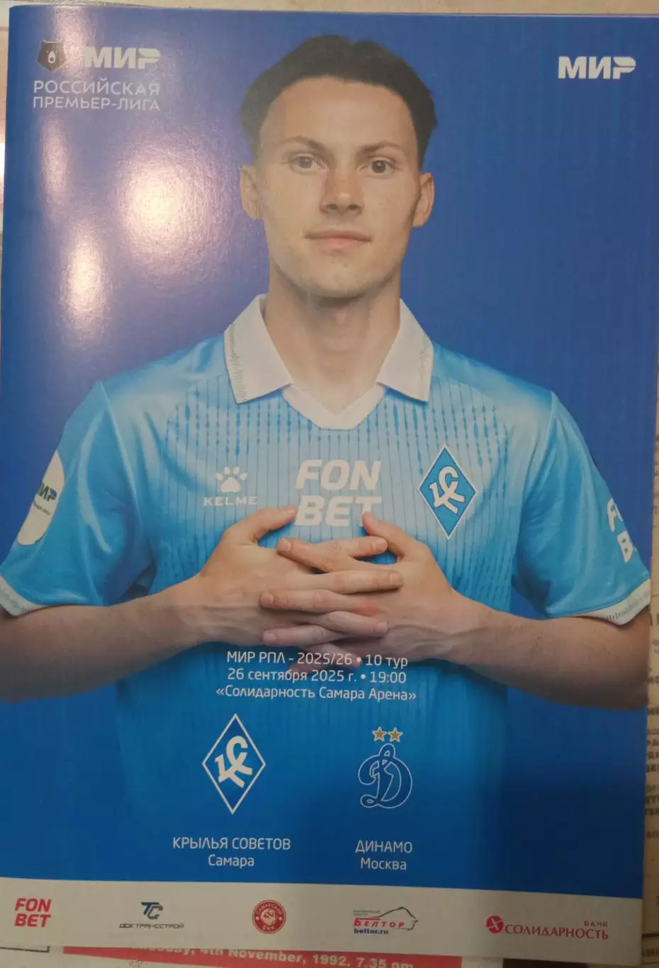 Крылья Советов Самара - Динамо Москва 26.09.2025