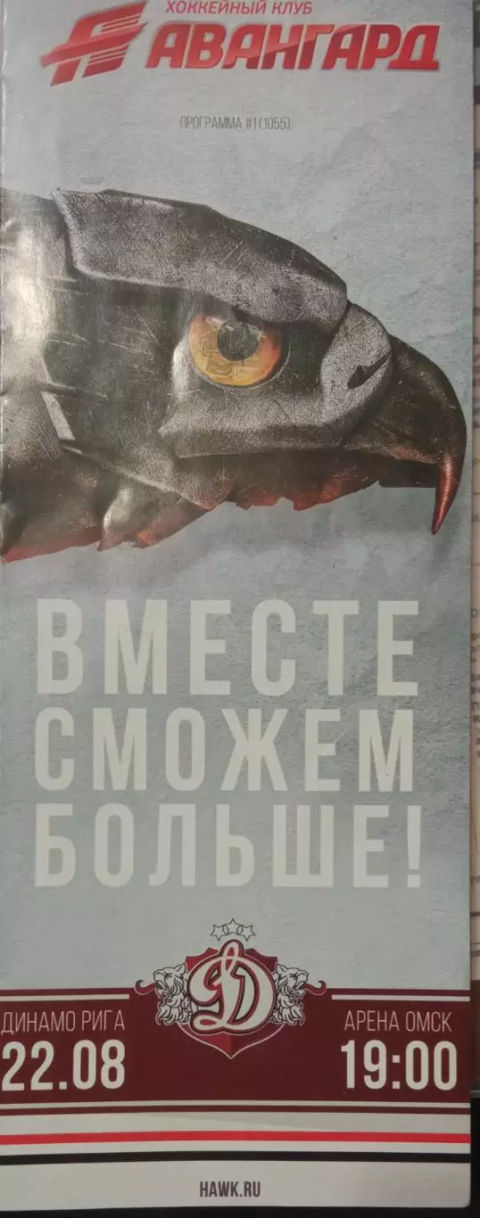 Авангард Омск - Динамо Рига 22.08.2017