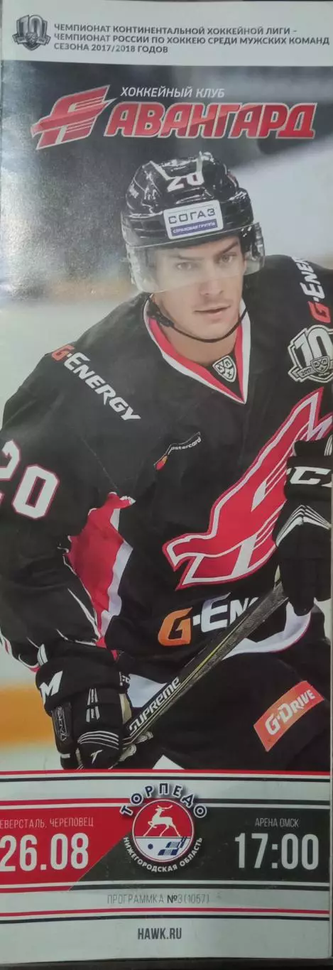 Авангард Омск - Торпедо Нижний Новгород 26.08.2017