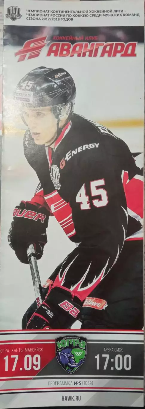Авангард Омск - Югра Ханты-Мансийск 17.09.2017