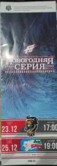 Авангард Омск - Сочи, АК Барс 23/25.12.2017