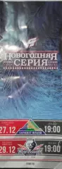 Авангард Омск - Салават Юлаев Уфа, Нефтехимик 27/29.12.2017