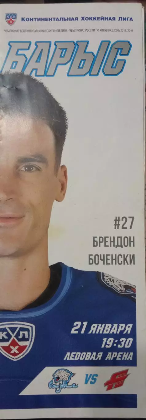 Барыс Астана - Авангард Омск 21.01.2016