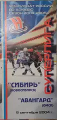 Сибирь Новосибирск - Авангард Омск 08.09.2004