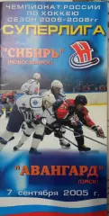 Сибирь Новосибирск - Авангард Омск 07.09.2005