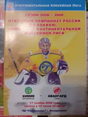 Химик Воскресенск - Авангард Омск 17.11.2008