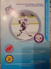 Динамо Москва - Авангард Омск, Химик Воскресенск 20/22.12.2006