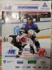 Нефтехимик - Авангард Омск 04.03.2011