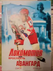 Локомотив Ярославль - Авангард Омск 23.03.2001