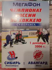 Сибирь Новосибирск - Авангард Омск 01.12.2006