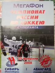 Сибирь Новосибирск - Авангард Омск 25.02.2008