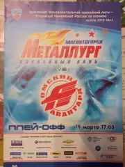 Металлург Магнитогорск - Авангард Омск 19.03.2011