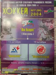 АК Барс Казань - Химик, Авангард Омск 13/15.10.2004