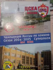 ЦСКА - Авангард Омск, Химик 27/29.11.2004