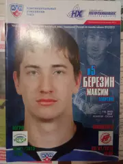 Нефтехимик - Югра, Авангард Омск 26/28.01.2013