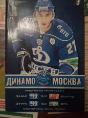 Динамо Москва - Авангард Омск, Югра Ханты-Мансийск 16/18.01.2012