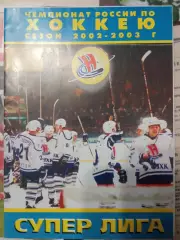 Нефтехимик - Авангард Омск 28.11.2002