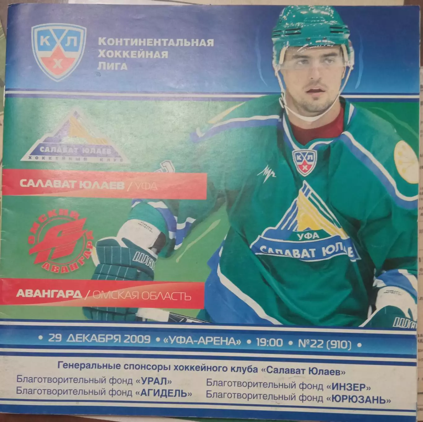 Салават Юлаев Уфа - Авангард Омск 29.12.2009