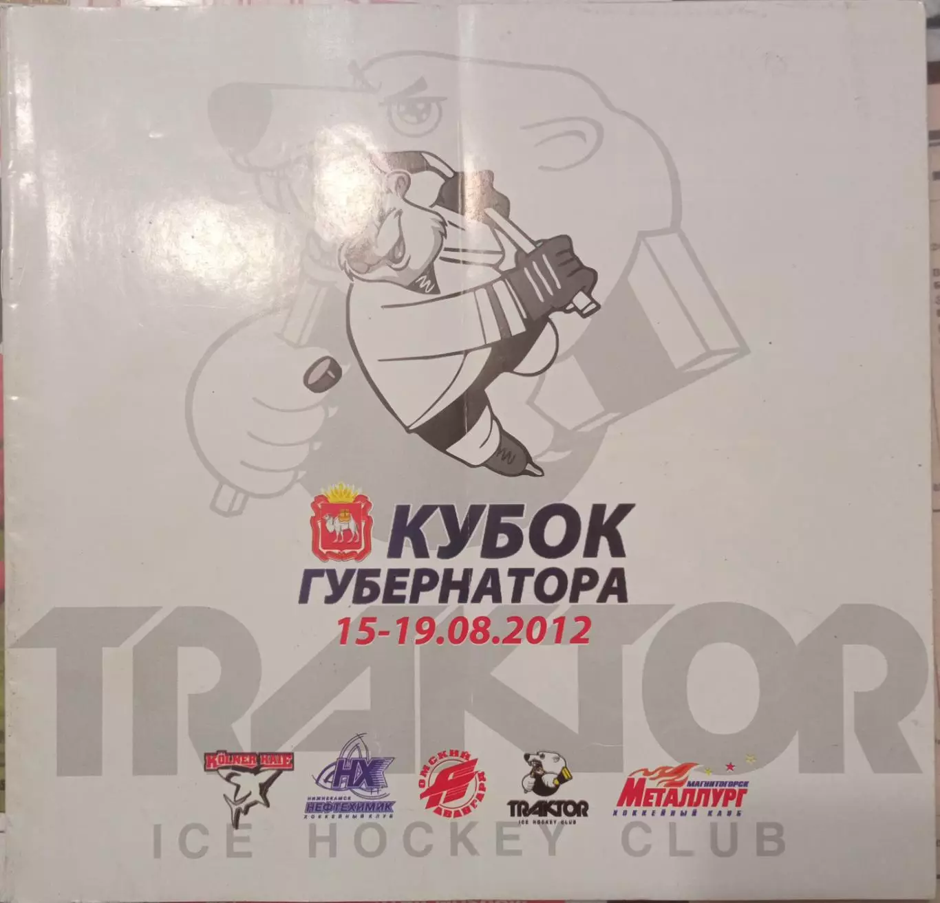 Кубок губернатора 15-19.08.2012