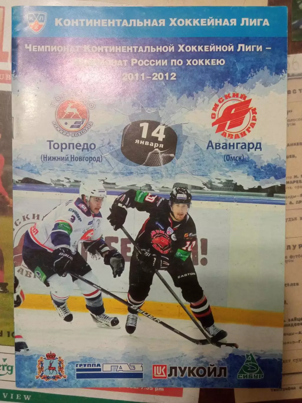 Торпедо Нижний Новгород - Авангард Омск 14.01.2012