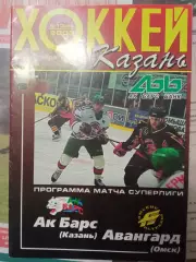 АК Барс Казань - Авангард Омск 15.09.3003