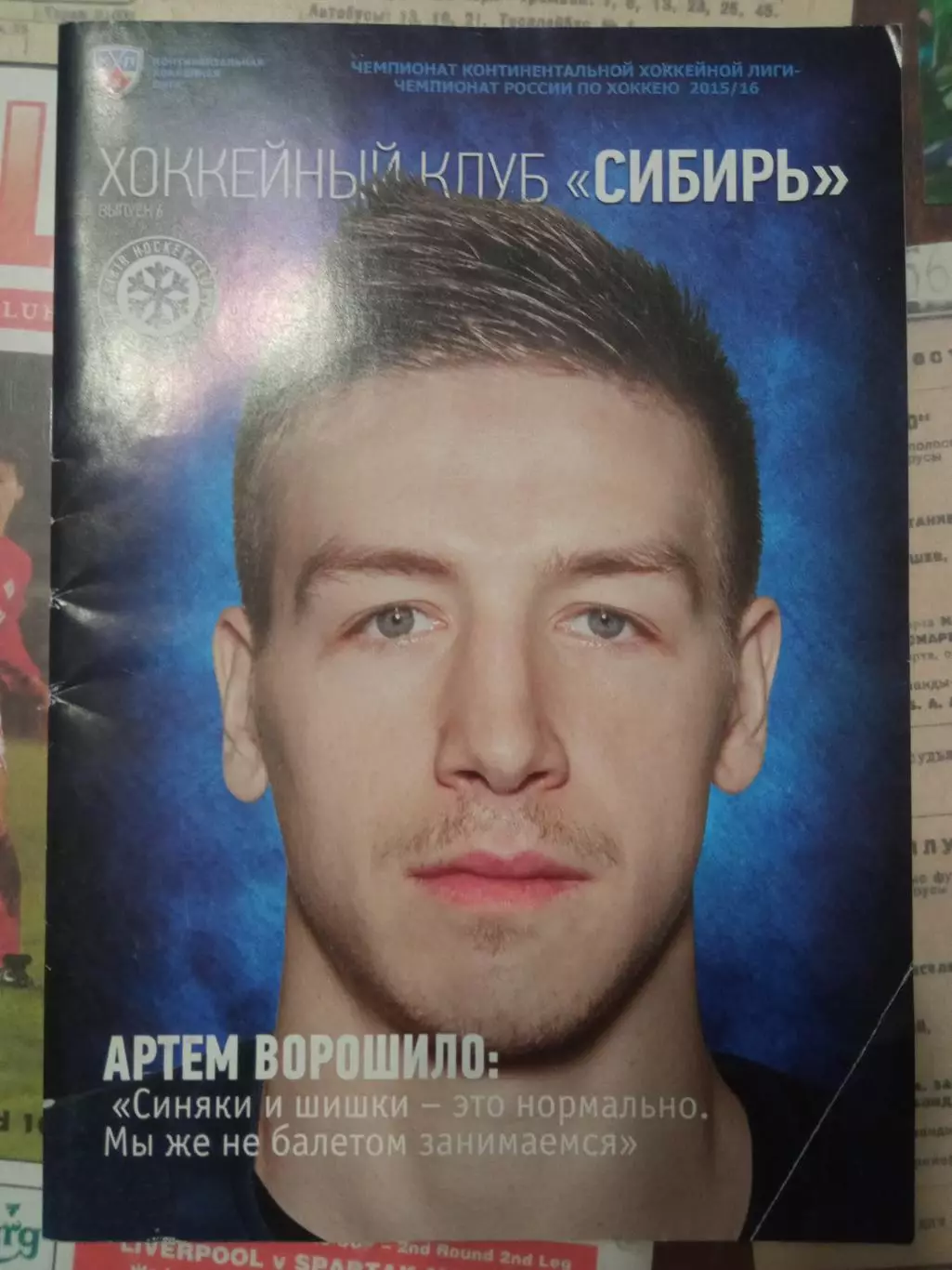 Сибирь Новосибирск - Авангард Омск 23.11.2015