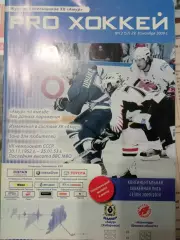 Амур Хабаровск - Авангард Омск 29/30.11.2009