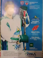 Салават Юлаев Уфа - Авангард Омск 24.12.2014