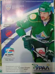 Салават Юлаев Уфа - Авангард Омск, АК Барс Казань 30.01.и 01.02.2013