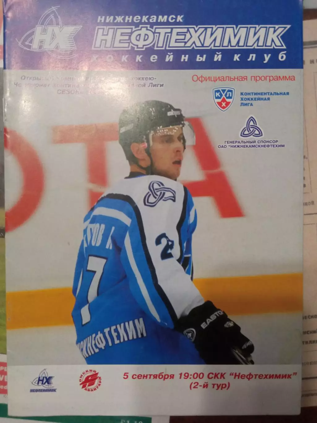 Нефтехимик - Авангард Омск 05.09.2008