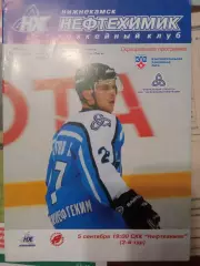 Нефтехимик - Авангард Омск 05.09.2008